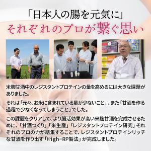 甘酒 腸活 すっきり飲める腸活甘酒RP 18本...の詳細画像4