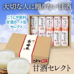 甘酒 ギフト お中元 メッセージ付き帯 砂糖不...の詳細画像1