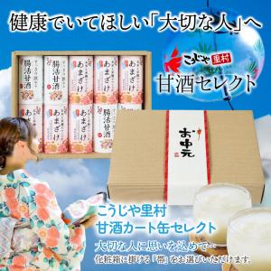 甘酒 ギフト お中元 メッセージ付き帯 砂糖不...の詳細画像3