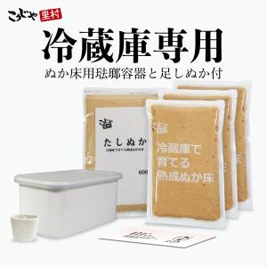 ぬか床 冷蔵庫で育てる 熟成ぬか床 2,100g プレミアムセット 送料無料 国産 おすすめ ぬか漬け 糠床 糠漬け ぬかホーロー容器 野田琺瑯製 琺瑯容器 こうじや里村｜甘酒・米麹・ぬか床のこうじや里村