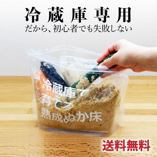 ぬか床 冷蔵庫で育てる 熟成ぬか床 800g スタートセット 糠床 糠漬け ガイドブック レシピ付き...