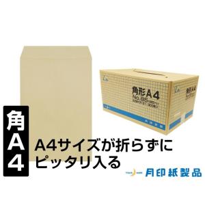 角A4封筒 クラフト 85g L貼  500枚