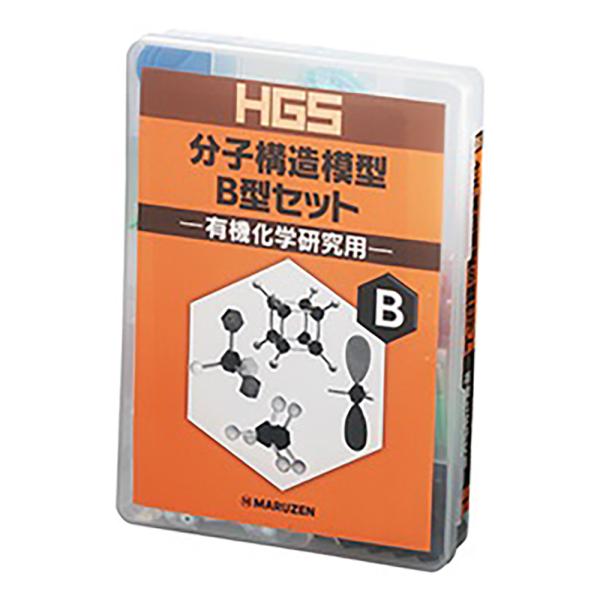 HGS分子構造模型　有機化学研究用　B型セット 丸善 aso 3-8476-02 医療・研究用機器