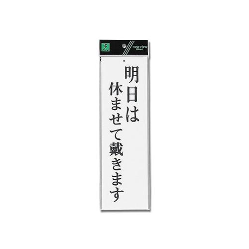 明日は休ませて〜 光 aso 61-7411-19 医療・研究用機器