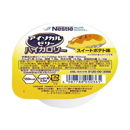 アイソカルゼリー　ハイカロリー　スイートポテト味 Nestle aso 7-8942-05 医療・研...