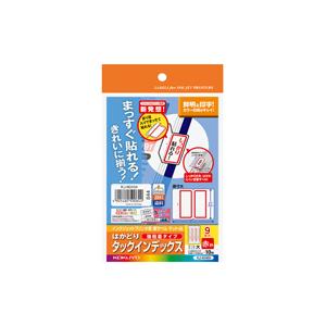 ato5206-8485  インクジェット用インデックス紙ラベル ハガキサイズ10枚入 9面カット 赤枠 1ケ コクヨ KJ-6045R｜tukishimado5