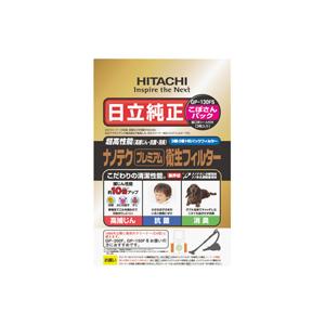 日立 GP-130FS こぼさんパック 3枚入り ナノテクプレミアム衛生フィルター