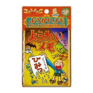 ようかいメモ  銀鳥産業 233009 教育施設限定商品 ed 145415