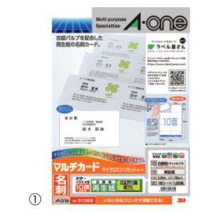 マルチカード名刺用紙再生紙10面 （2）500シート(名刺5000枚)[51370] エーワン 51370 教育施設限定商品 ed 210670｜tukishimado5