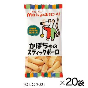 創健社 40g かぼちゃのスティックボーロ メイシーかぼちゃのスティックボーロ ×10個