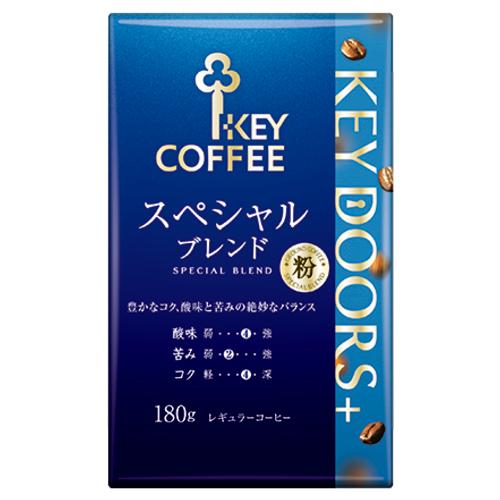 ※KEY DOORS＋ スペシャルブレンド180g jtx 160432 キーコーヒ 全国配送可