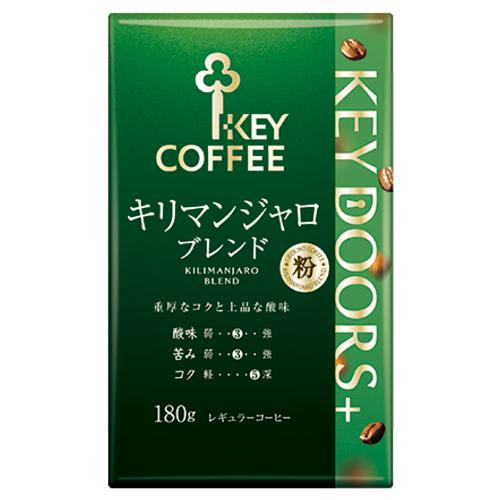 ※KEY DOORS＋ キリマンジャロブレンド180g jtx 160434 キーコーヒ 全国配送可