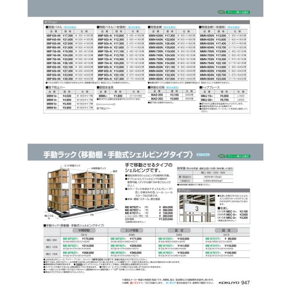 棚　中量ラック　金網 MMN-830N 64384054 全国配送可  コクヨ kokuyo