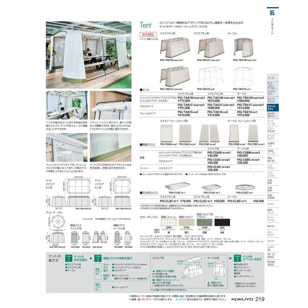 イングリーン　テント　８人用ウィンドウタ PIG-TA81M-6AM1GM1  送料無料  コクヨ ...