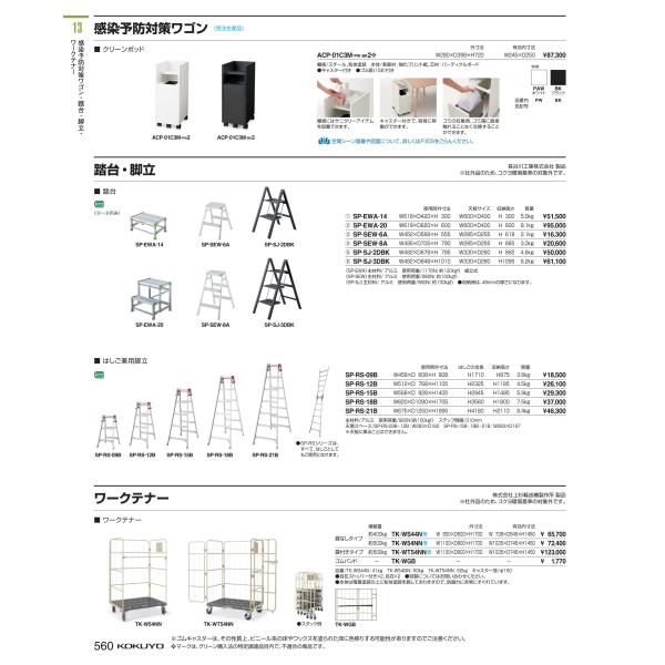 踏台 SP-SEW-6A 20045111 全国配送可 コクヨ  kokuyo