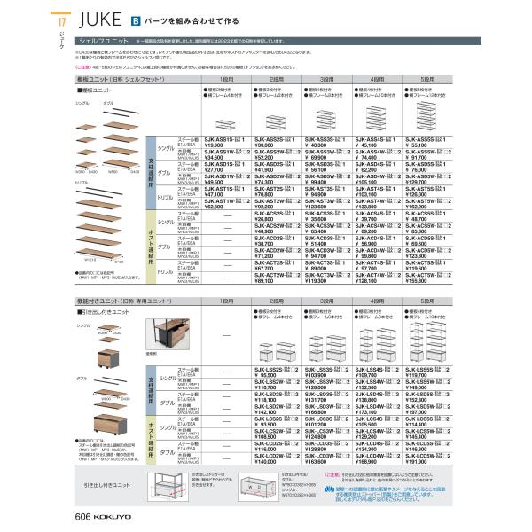 収納棚　ジューク　ダブル引出５段　直線用 SJK-LSD5W-E6AMU52  送料無料  コクヨ ...