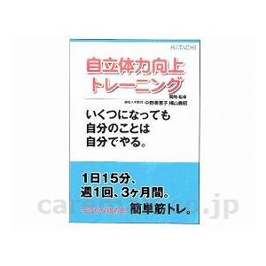 トレーニング小物　 自立体力トレーニング　本 NH5910 羽立工業 取寄品 JAN 4940267...