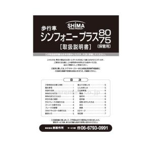 歩行関連　 取扱説明書（シンフォニープラス） P-2 島製作所 取寄品 JAN 　介護福祉用具｜tukishimado5