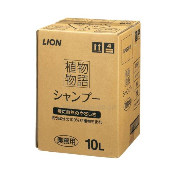 清拭剤　シャンプー・リンス 植物物語シャンプー 10L ライオンハイジーン 取寄品 JAN 4903...