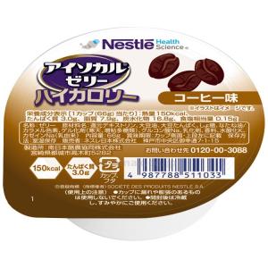 介護食・健康食品　食品 アイソカルゼリーハイカロリー 66g　コーヒー味 ネスレ日本ネスレヘルスサイエンスカンパニー 取寄品 JAN 4987788｜tukishimado5