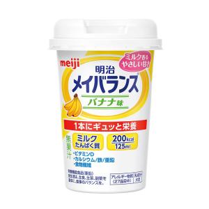 明治メイバランスMiniカップ(5)バナナ味 明治 1415004  A259151 メーカー0:在庫品 JAN 49721737 介護用品TYA｜tukishimado5