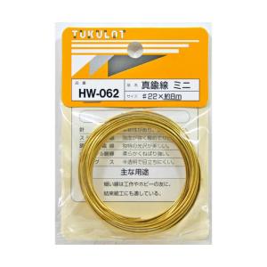 真鍮線 ミニ #22×8m 和気産業 aso 63-1510-61 医療 研究用機器