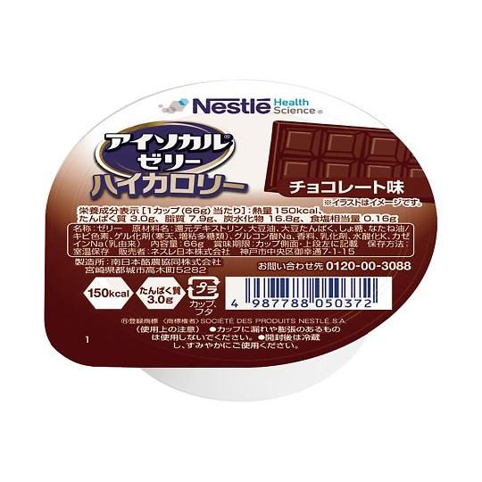 アイソカルゼリー　ハイカロリー　チョコレート味 Nestle aso 7-8942-03 医療・研究...