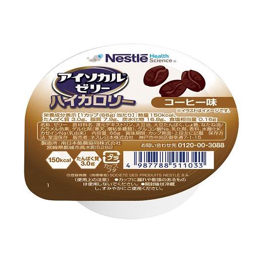 アイソカルゼリー　ハイカロリー　コーヒー味 Nestle aso 7-8942-07 医療・研究用機...