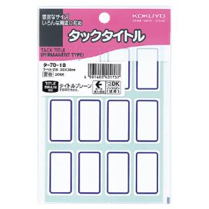 ato5111-5944  タックタイトル 20×35mm 青枠 12×17枚 1ケ コクヨ