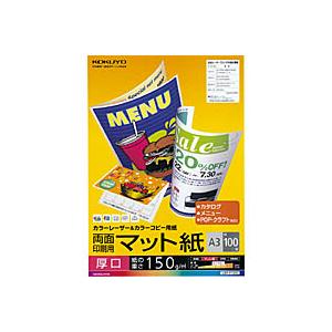 ato5521-4247  カラーレーザー&カラーコピー用紙 両面印刷用マット紙 厚口A3 100枚 1ケ コクヨ LBP-F1330｜tukishimado