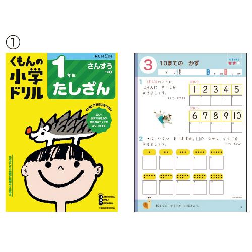 くもん 計算ドリル （1）1年生 たしざん くもん出版  教育施設限定商品 ed 100148