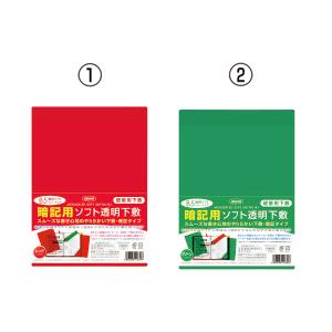 暗記用ソフト透明下敷き 3 赤 共栄プラスチック Ass R 教育施設限定商品 Ed 1268 の最安値 価格比較 送料無料検索 Yahoo ショッピング