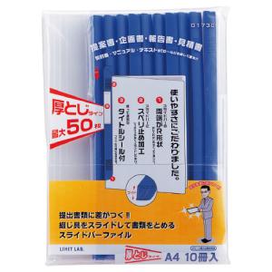 スライドバーファイルA4 厚とじ（10冊） 黄 LIHIT LAB. G1730-5 教育施設限定商品 ed 182794 その他プレゼンテーション用品の商品画像