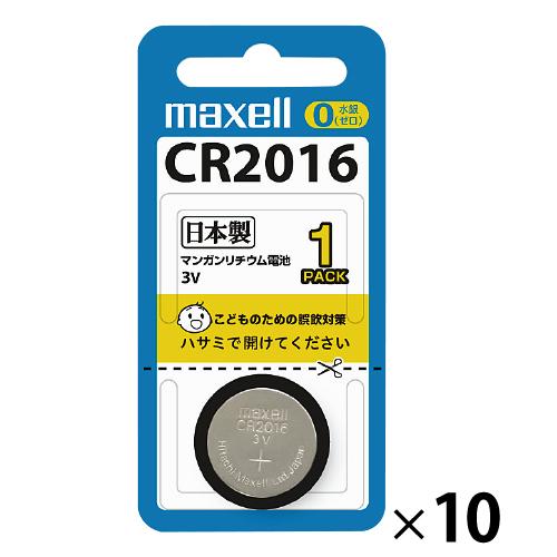 コイン形リチウム電池（10個） CR2032 maxell 2400217*10 教育施設限定商品 ...