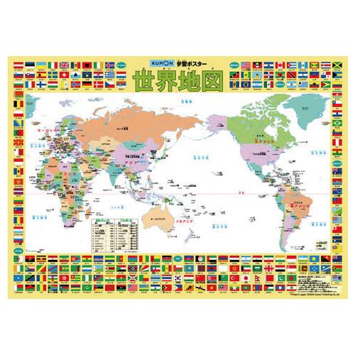 学習ポスター　世界地図  くもん出版 GP-82 教育施設限定商品 ed 210727