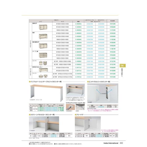 カウンター　ハイカウンター C-4847FT LM/Ｗ 品番 D05883B8 イナバ  稲葉