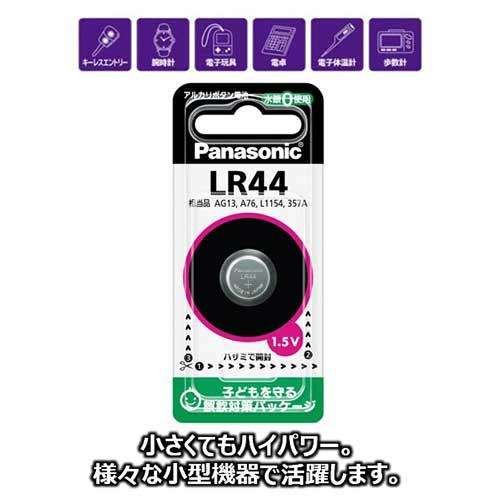 アルカリボタン電池 LR44P jtx 56071 パナ 全国配送可