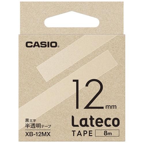 ラテコ専用テープXB-12MX 半透明に黒文字 jtx 746910 カシオ計算 全国配送可