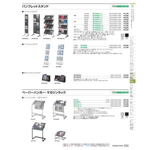 パンフレットスタンド　Ａ４サイズ　トレータイプ（片面）２列１０段 ZR-PS302S81 65525685 送料無料  コクヨ kokuyo｜tukishimado