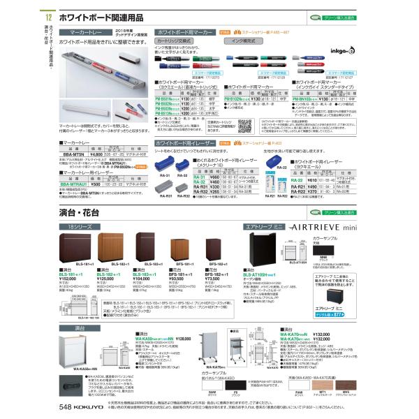 コラボ用　会議サポート　演台 WA-KA70MV5 66760061 送料無料 コクヨ  kokuy...