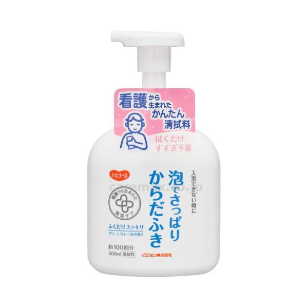 清拭剤　清拭料 ハビナース　泡でさっぱりからだふき 11045　500mL ピジョン 取寄品 JAN...