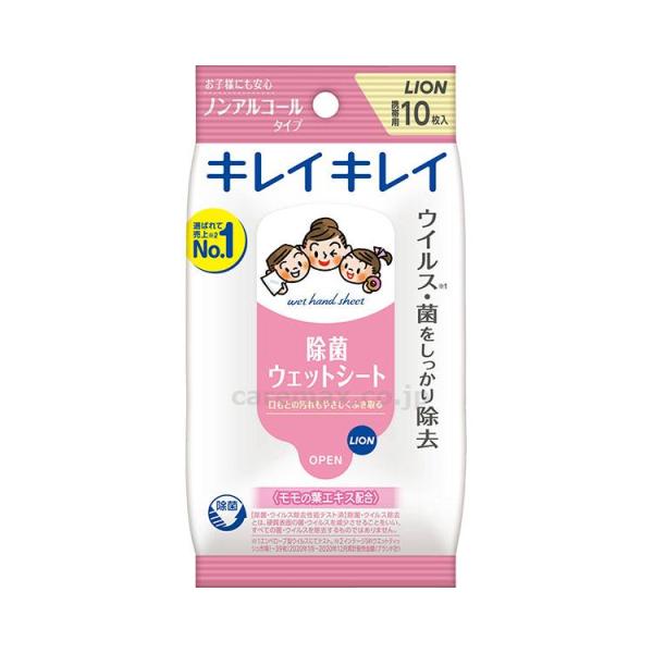 消耗品　ウェットシート キレイキレイ除菌ウエットシート　ノンアルコール 無香料　10枚入 ライオン ...