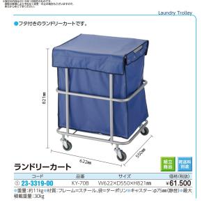 好評 ランドリーバッグ 23 3319 00 1入り 宅送