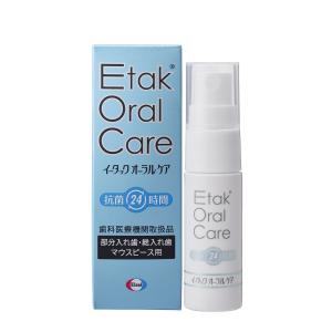 除菌抗菌剤（義歯・マウスピース用）  EG20(20ML)イータックオーラルケ