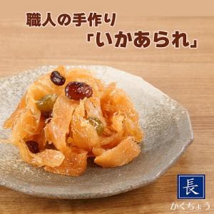 いかあられ1000　つくだ煮　佃煮　いか　無着色　懐かしい味　お茶請け　おつまみ