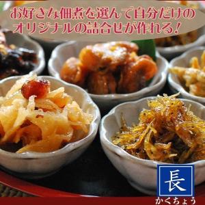 秋田つくだ煮　かくちょう佐藤食品　選べる詰合せ2500｜tukudani