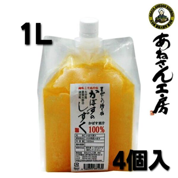 お中元 かぼすストレート果汁1L×4本 無添加 100％生搾り果汁 かぼす100％果汁 かぼす果実酢...