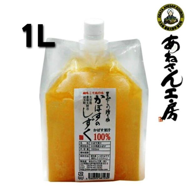 お中元 かぼすストレート果汁1L 無添加 100％生搾り果汁 かぼす100％果汁 かぼす果実酢 飲む...