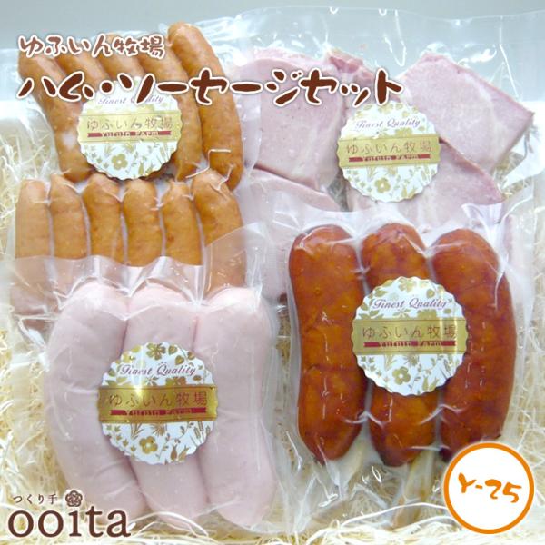 お中元 お歳暮 ゆふいん牧場 味わいセットA ハム・ソーセージセット ハム ソーセージ
