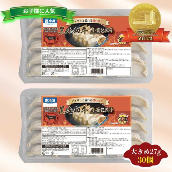 お中元 餃子 点心 黒毛和牛の小籠包餃子27g×30個 餃子 美味しい ぎょうざ モチモチ 喜ぶ 黒...